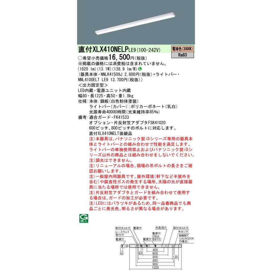 ◎直付XLX410NELP LE9 LEDベースライト 40形 直付型iスタイル 一般 2000lmタイプ 直管形蛍光灯FLR40形1灯器具 節電 電球色 非調光 Panasonic｜tss｜02