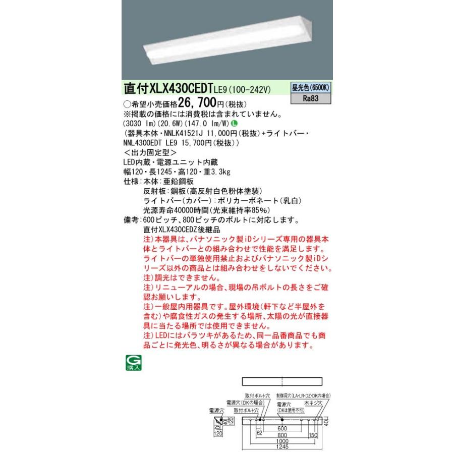 ◎直付XLX430CEDT LE9 LEDベースライト40形 直付型 コーナーライト 一般 3200lmタイプ Hf蛍光灯32形高出力型1灯相当 昼光色 非調光 Panasonic｜tss｜02