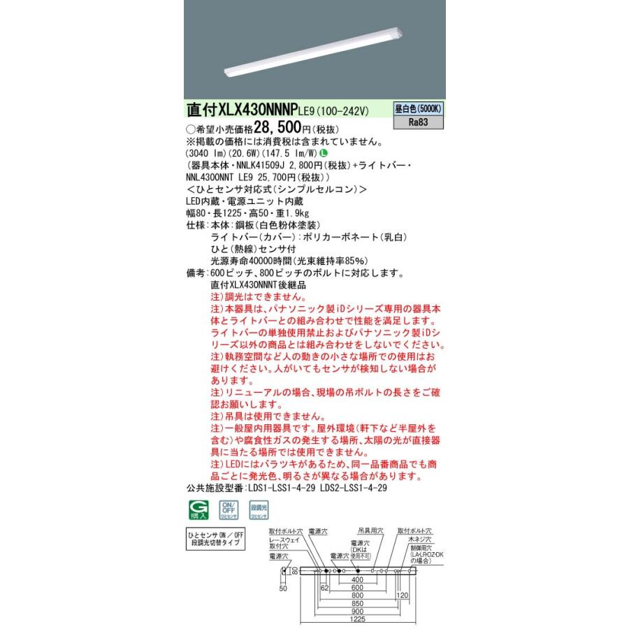 ◎直付XLX430NNNP LE9 LEDベースライト 40形 直付型iスタイル ひとセンサ付(N/NT切替タイプ) 一般 3200lmタイプ Hf蛍光灯32形高出力型1灯相当 昼白色 非調光｜tss｜02