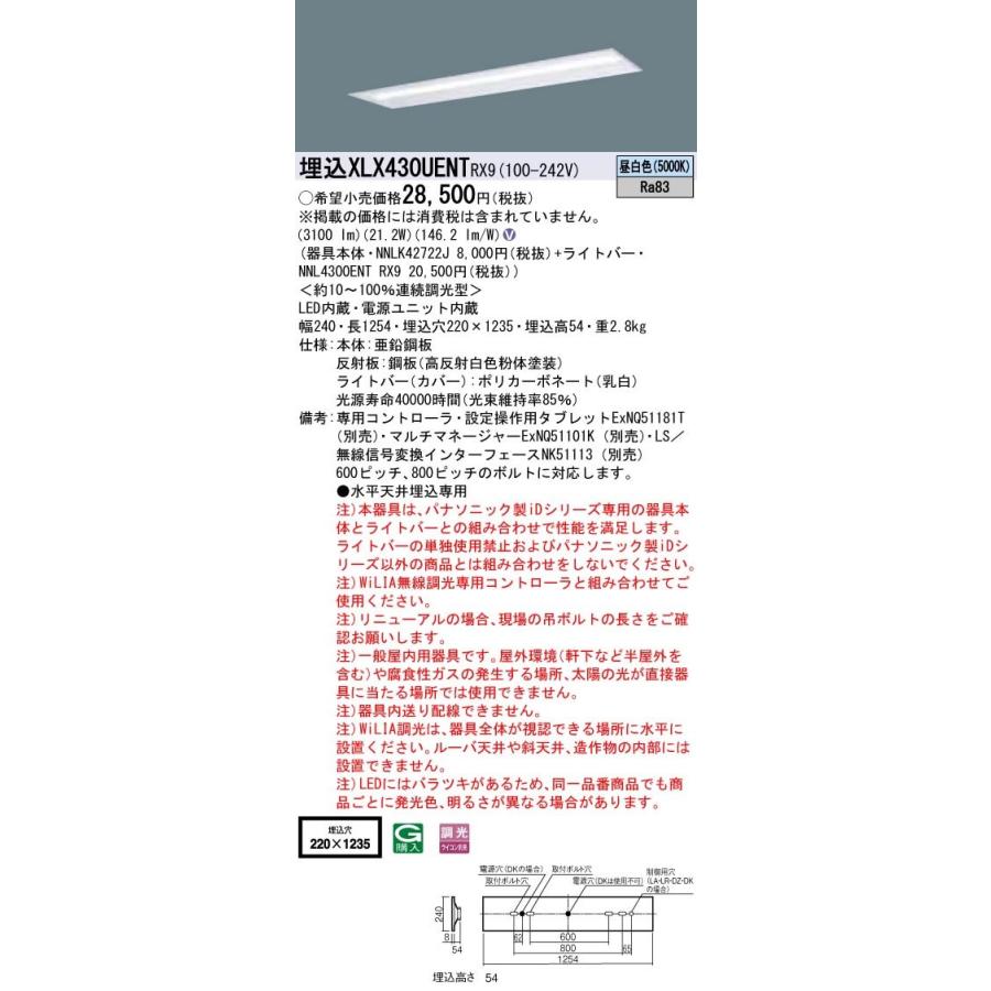 埋込XLX430UENT RX9 LEDベースライト40形 埋込型 W220 一般 3200lmタイプ Hf蛍光灯32形高出力型1灯相当 昼白色 WiLIA無線調光 Panasonic