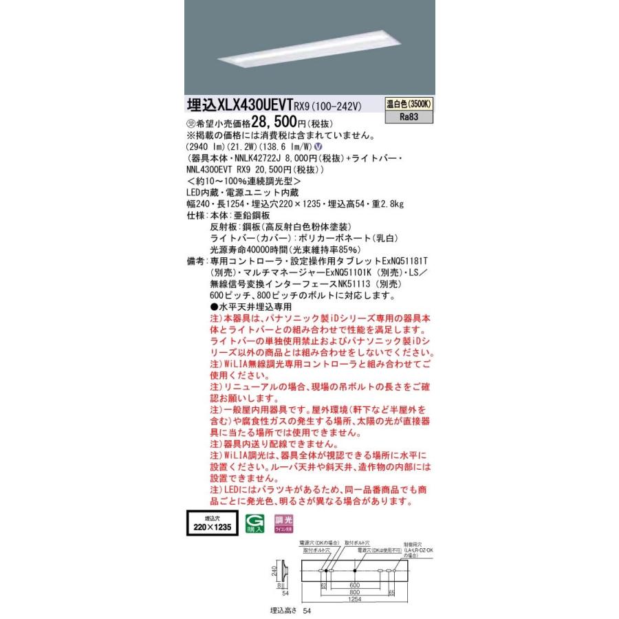埋込XLX430UEVT RX9 LEDベースライト40形 埋込型 W220 一般 3200lmタイプ Hf蛍光灯32形高出力型1灯相当 温白色 WiLIA無線調光 Panasonic