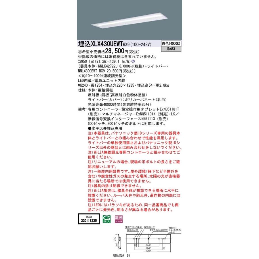 埋込XLX430UEWT RX9 LEDベースライト40形 埋込型 W220 一般 3200lmタイプ Hf蛍光灯32形高出力型1灯相当 白色 WiLIA無線調光 Panasonic
