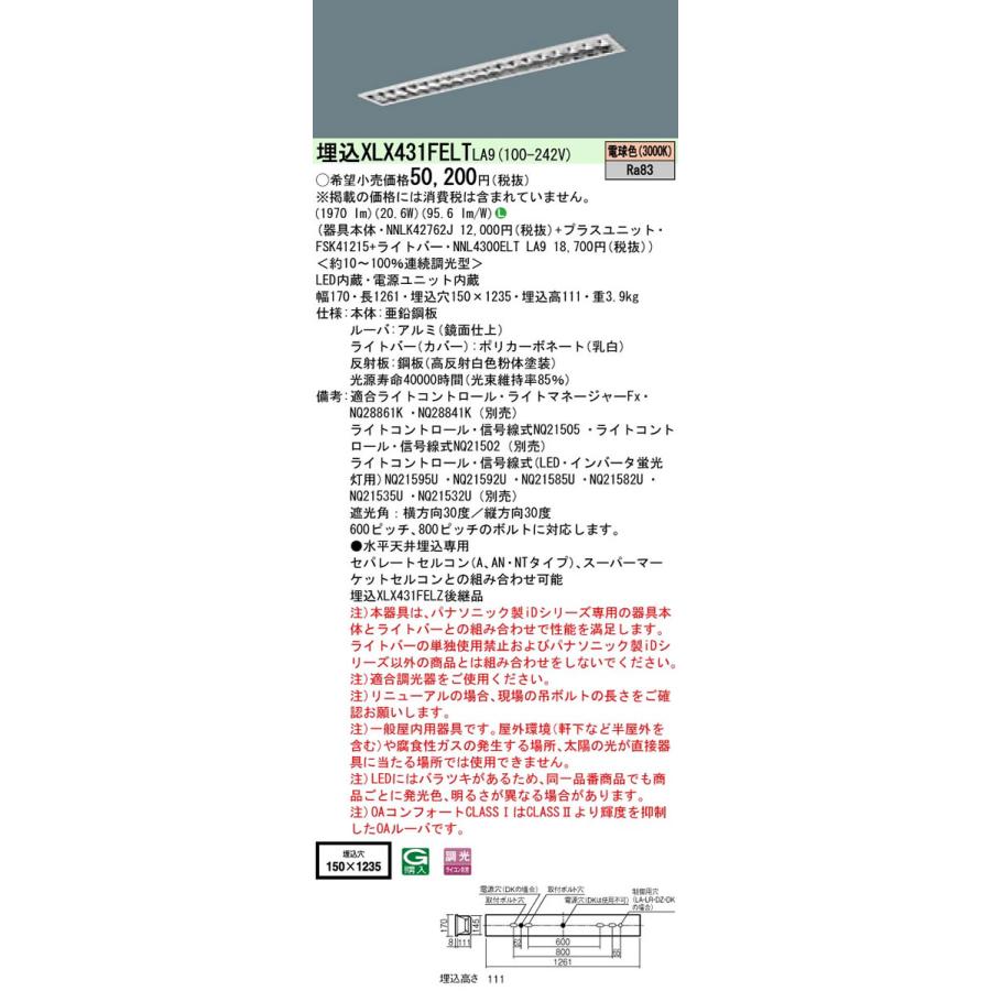 貿易保証 ◎埋込XLX431FELT LA9 LEDベースライト 40形 フリーW150 高効率OAコンフォートCLASS I 一般・3200lmタイプ Hf蛍光灯32形高出力型1灯相当 電球色 調光 Panasonic