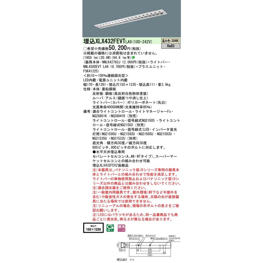 可愛い通販サイト ◎埋込XLX432FEVT LA9 LEDベースライト 40形 フリーW150 高効率OAコンフォートCLASS II 一般・3200lmタイプ Hf蛍光灯32形高出力型1灯相当 温白色 調光