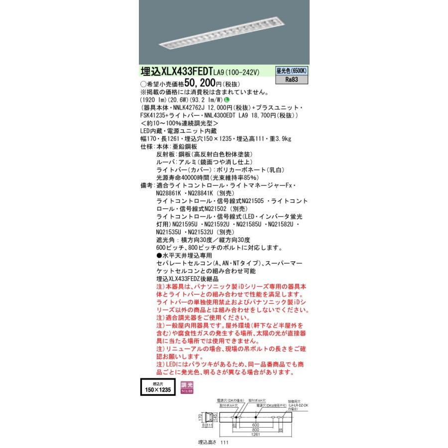 低価限定品 ◎埋込XLX433FEDT LA9 LEDベースライト 40形 フリーW150 高効率OAコンフォートCLASS III 一般・3200lmタイプ Hf蛍光灯32形高出力型1灯相当 昼光色 調光