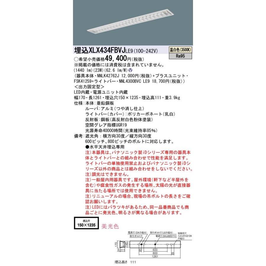 現金特価 Panasonic 一体型ledベースライト 40形 埋込型 W150 温白色 美光色 30lmタイプ Hf32形 1灯高出力型器具相当 スペースコンフォートタイプ 埋込xlx434fbvj Le9 楽天1位 Www Doctor Plan Com