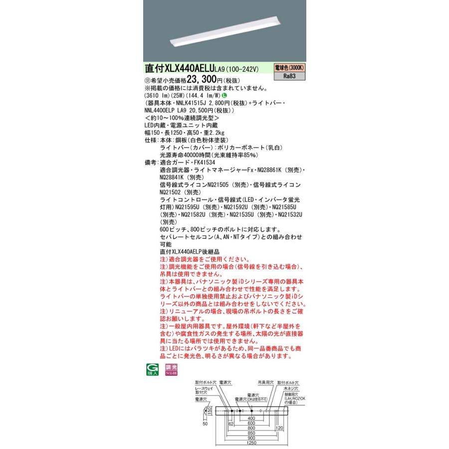 ◎直付XLX440AELU LA9 LEDベースライト 40形 直付型 Dスタイル/富士型 W150 一般・4000lmタイプ 直管形蛍光灯FLR40形2灯器具 節電タイプ 電球色 調光 Panasonic｜tss｜02