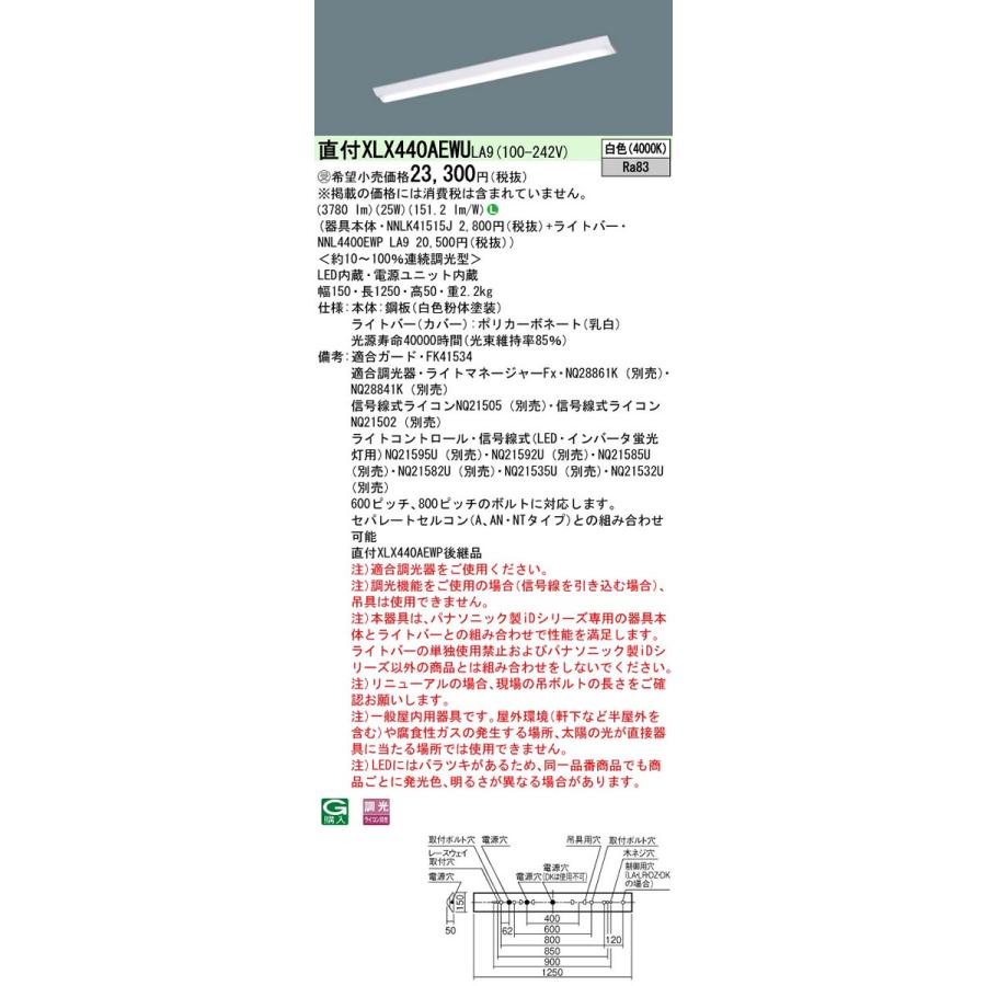 ◎直付XLX440AEWU LA9 LEDベースライト 40形 直付型 Dスタイル/富士型 W150 一般・4000lmタイプ 直管形蛍光灯FLR40形2灯器具 節電タイプ 白色 調光 Panasonic｜tss｜02