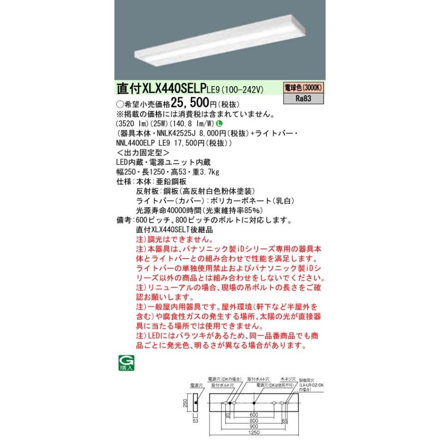 ◎直付XLX440SELP LE9 LEDベースライト 40形 直付型 スリムベース 一般 4000lmタイプ 直管形蛍光灯FLR40形2灯器具 節電 電球色 非調光 Panasonic｜tss｜02