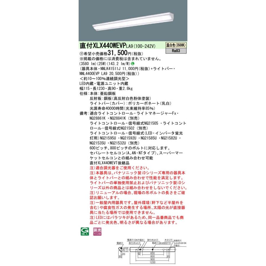 ◎直付XLX440WEVT LA9 LEDベースライト40形 直付型 ウォールウォッシャ 一般 4000lmタイプ 直管形蛍光灯FLR40形2灯器具 節電 温白色 調光 Panasonic｜tss｜02