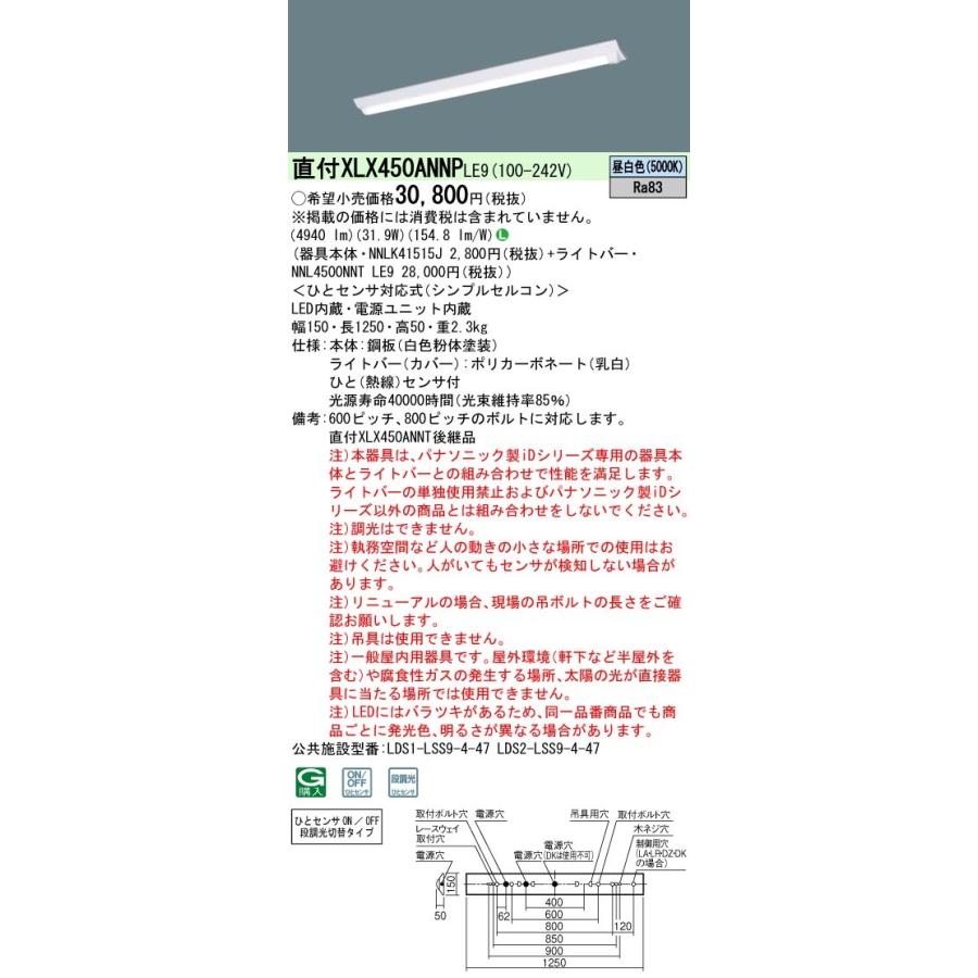 ◎直付XLX450ANNP LE9 LEDベースライト 40形 直付型 DスタイルW150 ひとセンサ付(N/NT切替) 一般 5200lmタイプ Hf蛍光灯32形定格出力型2灯相当 昼白色 非調光 :XLX450ANNPLE9:タカラShop Yahoo!店 - 通販 - Yahoo!ショッピング ◎直付XLX450ANNP LE9 LEDベースライト 40形 直付型 DスタイルW150 ひとセンサ付(N/NT切替) 一般 5200lmタイプ Hf蛍光灯32形定格出力型2灯相当 昼白色 非調光 :XLX450ANNPLE9:タカラShop Yahoo!店 - 通販 - Yahoo!ショッピング
