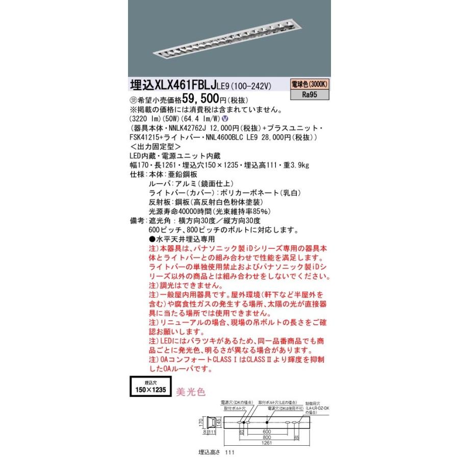 New限定品 Panasonic 一体型ledベースライト 40形 埋込型 W150 電球色 美光色 6900lm Hf32 2高出力型 高効率oaコンフォート アルミルーバ Classi 埋込xlx461fblj Le9 タカラshop Paypayモール店 通販 Paypayモール 60 Off Www Jolimmo Ch