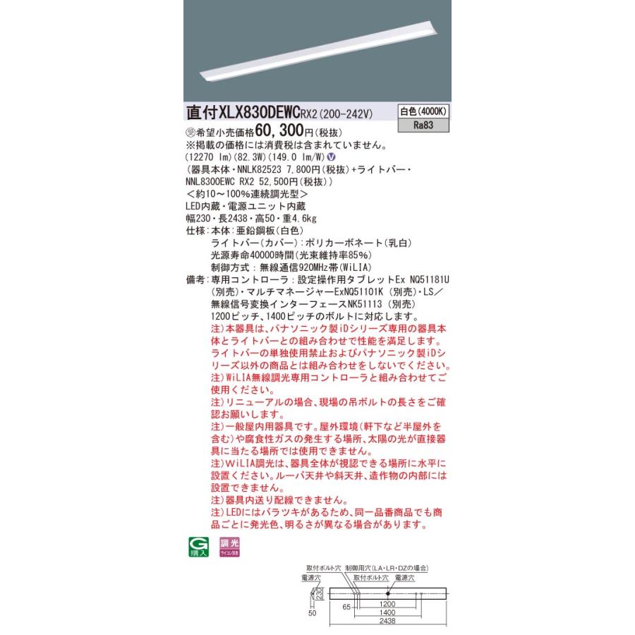 ●直付XLX830DEWC RX2 一体型LEDベースライト 110形 直付 Dスタイル/富士型 W230 Hf86形定格出力型2灯器具相当 13400lm 白色 WiLIA無線調光 Panasonic 施設照明｜tss｜02