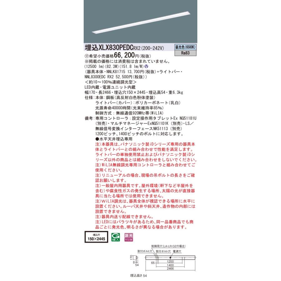 ●埋込XLX830PEDC RX2 一体型LEDベースライト 110形 埋込 下面開放型 W150 Hf86形定格出力型2灯器具相当 一般 13400lm 昼光色 WiLIA無線調光 Panasonic 施設照明の画像