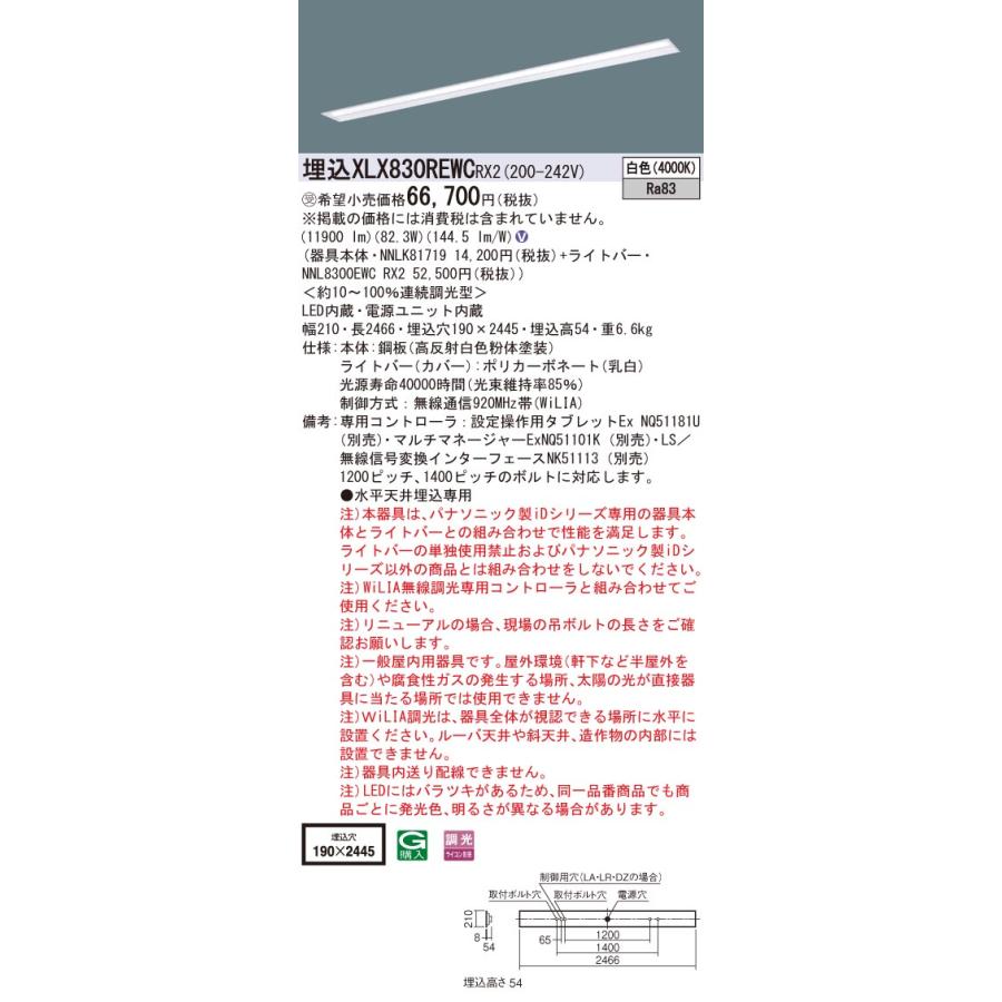 ●埋込XLX830REWC RX2 一体型LEDベースライト 110形 埋込型 下面開放型 W190 Hf86形定格出力型2灯器具相当 一般 13400lm 白色 WiLIA無線調光 Panasonic 施設照明の画像