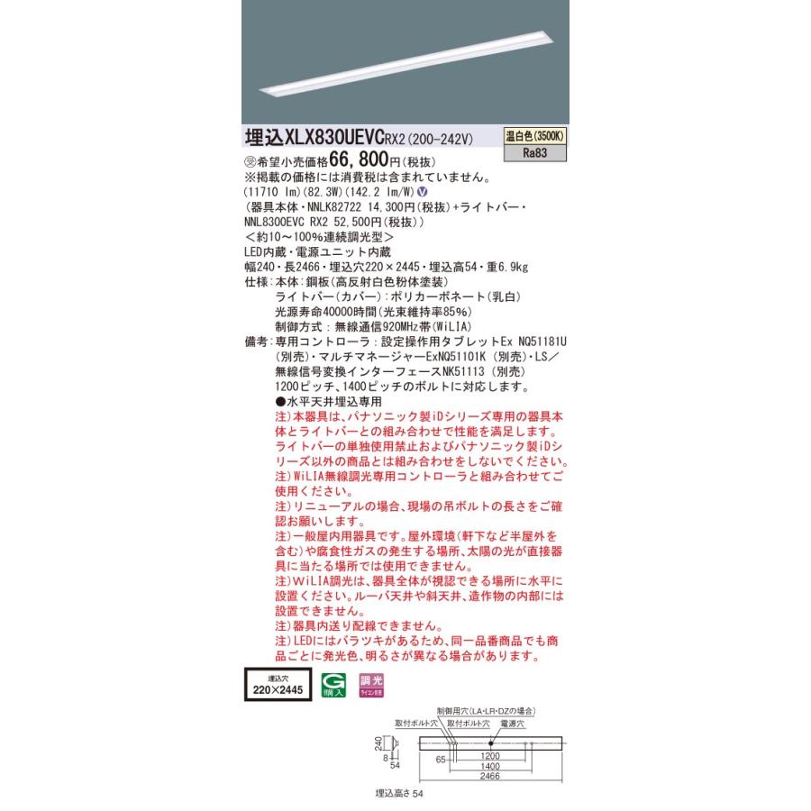 ●埋込XLX830UEVC RX2 一体型LEDベースライト 110形 埋込 下面開放型 W220 Hf86形定格出力型2灯器具相当 一般 13400lm 温白色 WiLIA無線調光 Panasonic 施設照明の画像