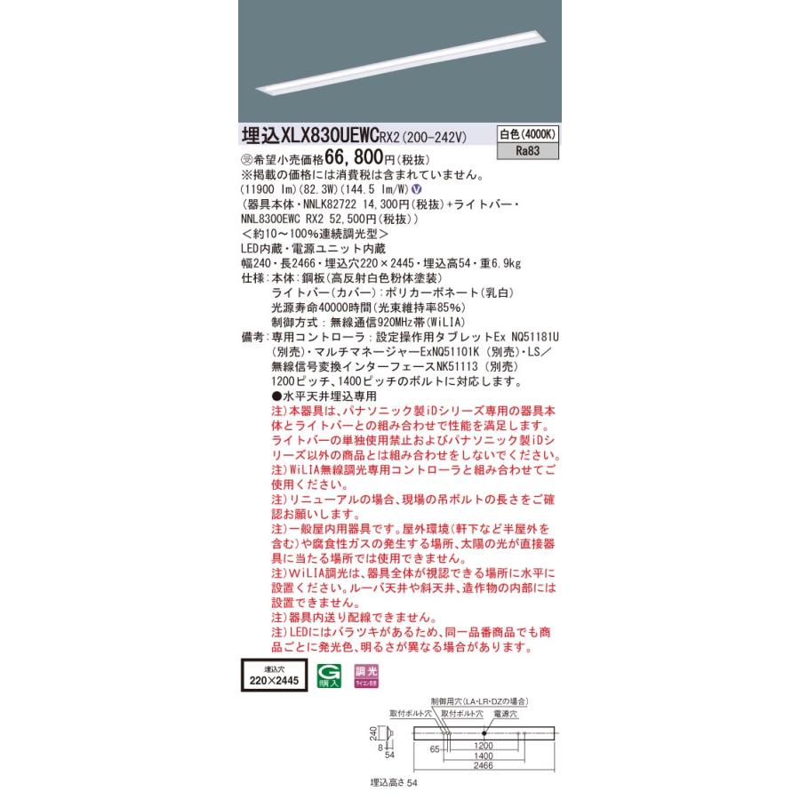 ●埋込XLX830UEWC RX2 一体型LEDベースライト 110形 埋込型 下面開放型 W220 Hf86形定格出力型2灯器具相当 一般 13400lm 白色 WiLIA無線調光 Panasonic 施設照明の画像