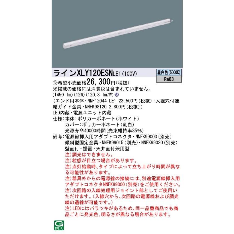 Panasonic - 設定ともし火 LEDシームレス組み上げる部材ともし火手道具 昼白いこと 非調光 L1200手あい C-Slim XLY120ESNLE1 その他照明器具-照明、電球
