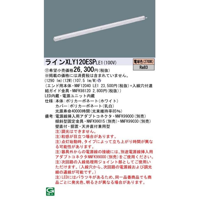 Panasonic - 設定ともし火 LEDシームレス組み上げる部材ともし火手道具 白熱電球色 非調光 L1200手あい C-Slim XLY120ESPLE1 家具、インテリア-その他照明器具