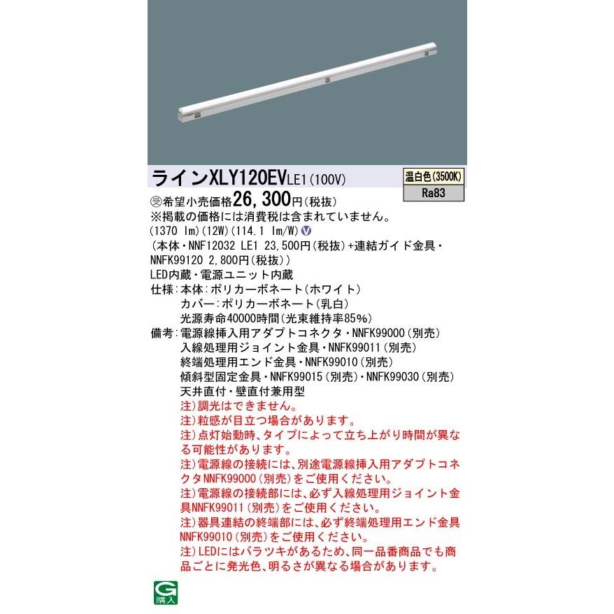 Panasonic - 設定ともし火 LEDシームレス組み上げる化ともし火手道具 C-Slim（カクテルドレスリム） 根本原理灯具 温白いこと 非調光  L1200手あい(ワット数送ること用・調光送ること用繋ぎ付) XLY120EVLE1 家具、インテリア-その他照明器具