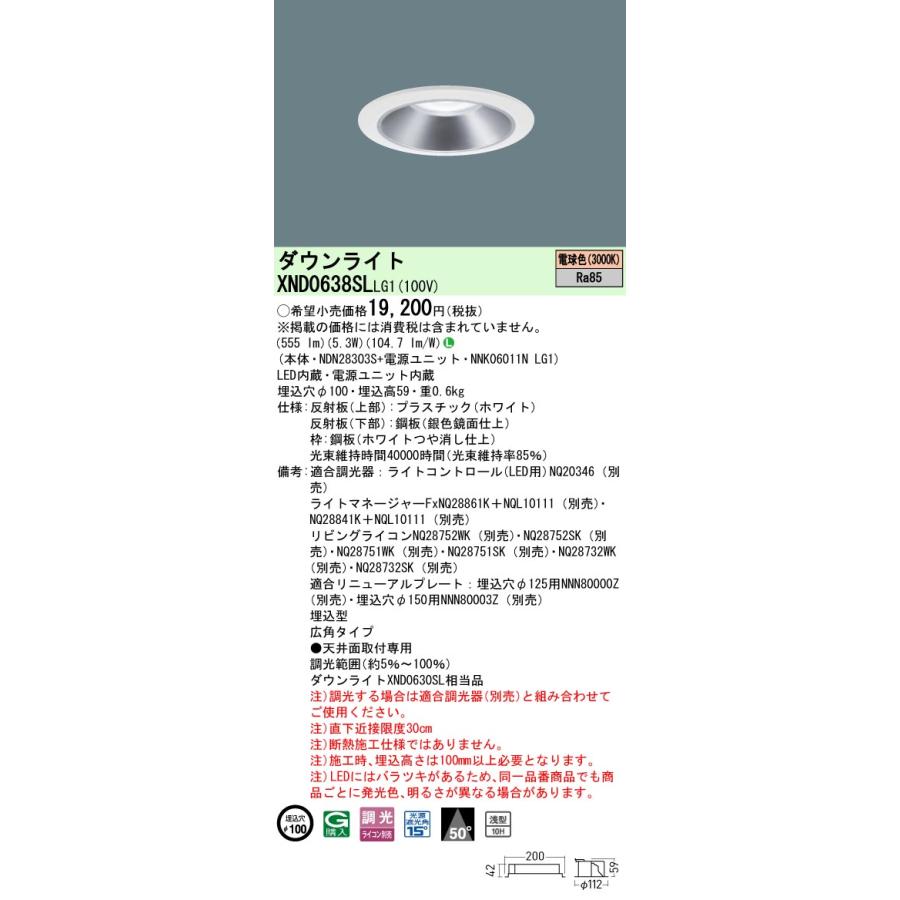 XND0638SLLG1 LEDダウンライト 電球色(3000K) 浅型10H ビーム角50度 広角 光源遮光角15度 調光可 埋込穴φ100 白熱電球60形1灯相当 LED60形 Panasonic 施設照明の画像