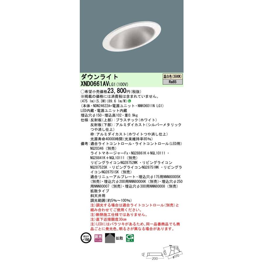 Panasonic 施設照明 LEDダウンライト 温白色 拡散タイプ 斜天井用 調光タイプ 白熱電球60形1灯器具相当 XND0661AVLG1