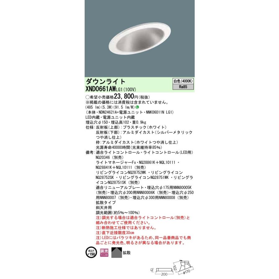 Panasonic 施設照明 LEDダウンライト 白色 拡散タイプ 斜天井用 調光タイプ 白熱電球60形1灯器具相当 XND0661AWLG1