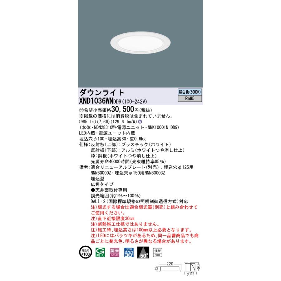 Panasonic（パナソニック） XND1036WNDD9 LEDダウンライト 昼白色 浅型