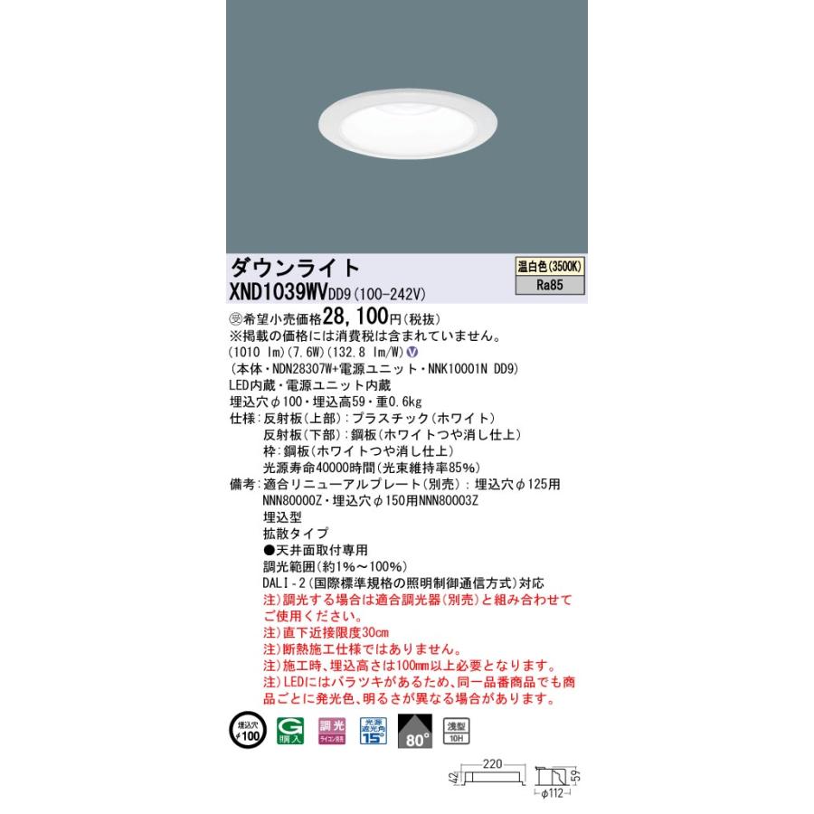 Panasonic（パナソニック） XND1039WVDD9 LEDダウンライト 温白色 浅型
