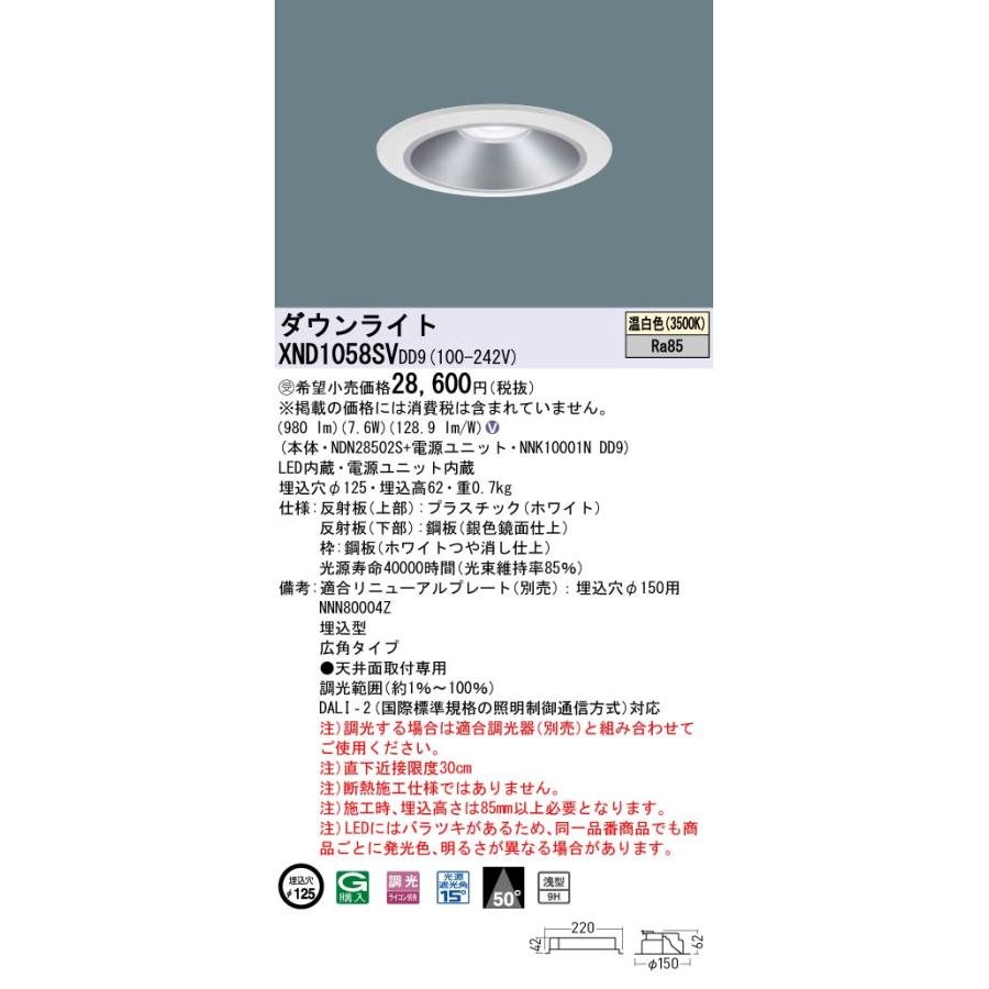 Panasonic（パナソニック） XND1058SVDD9 LEDダウンライト 温白色 浅型