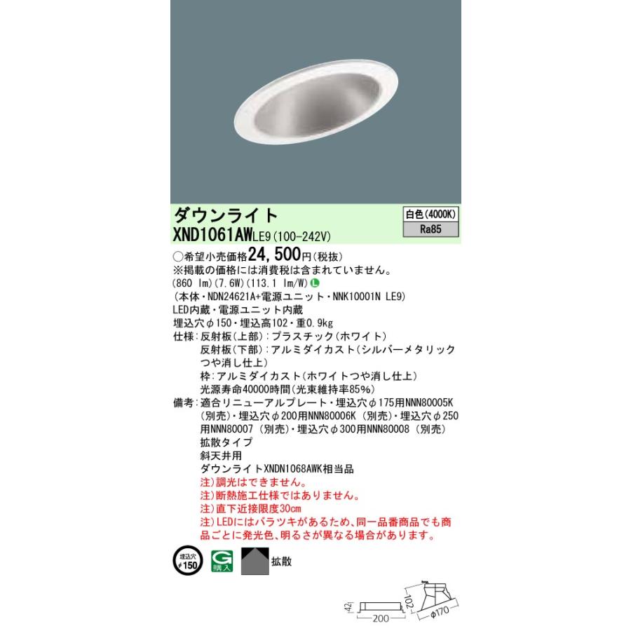 Panasonic 施設照明 LEDダウンライト 白色 拡散タイプ 斜天井用 コンパクト形蛍光灯FDL27形1灯器具相当 XND1061AWLE9｜tss｜02