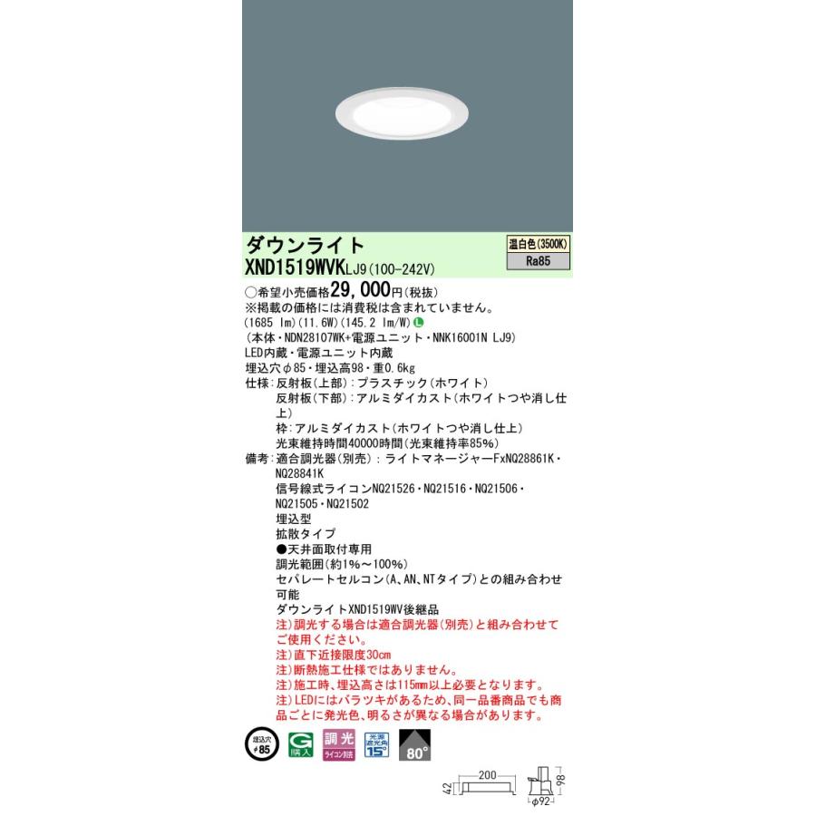 Panasonic（パナソニック） XND1519WVKLJ9 LEDダウンライト 温白色