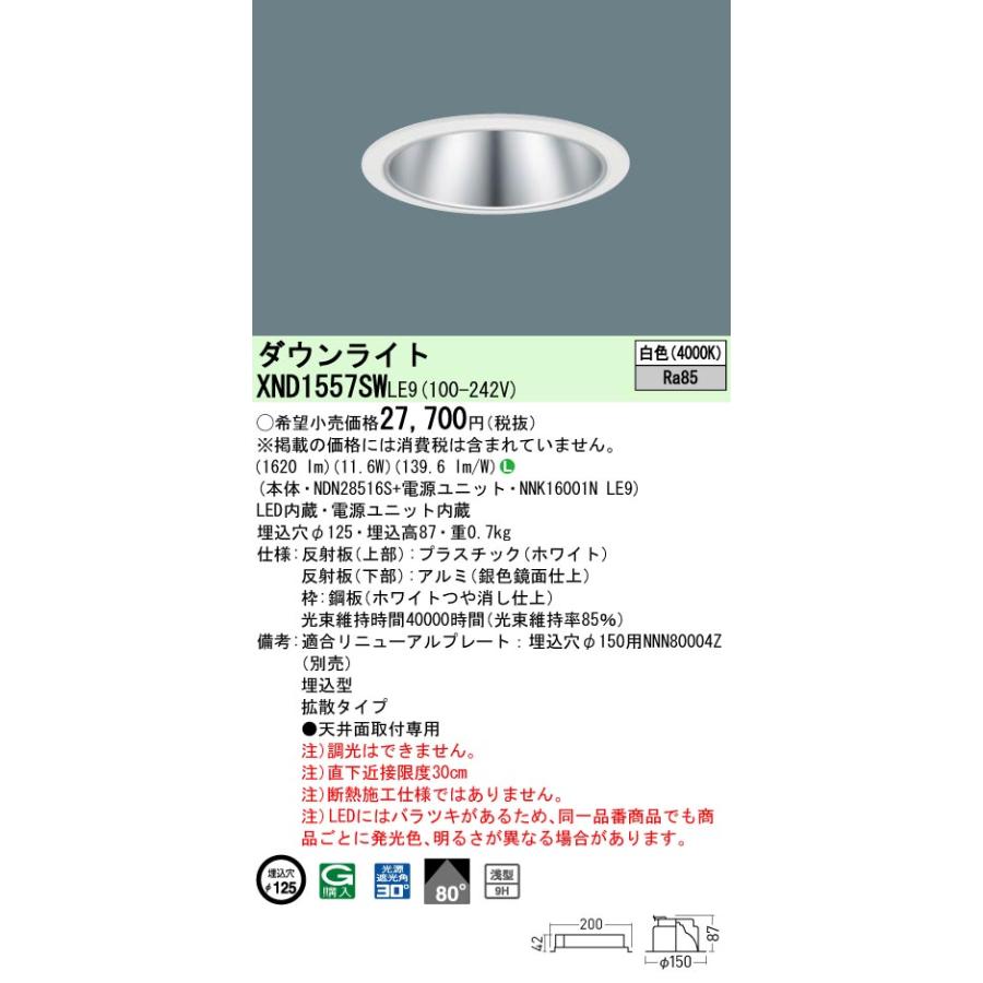 Panasonic（パナソニック） XND1557SWLE9 LEDダウンライト 白色 浅型9H