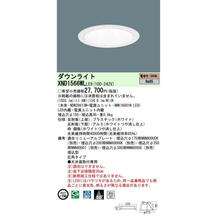 Panasonic（パナソニック） XND1566WLLE9 LEDダウンライト 電球色