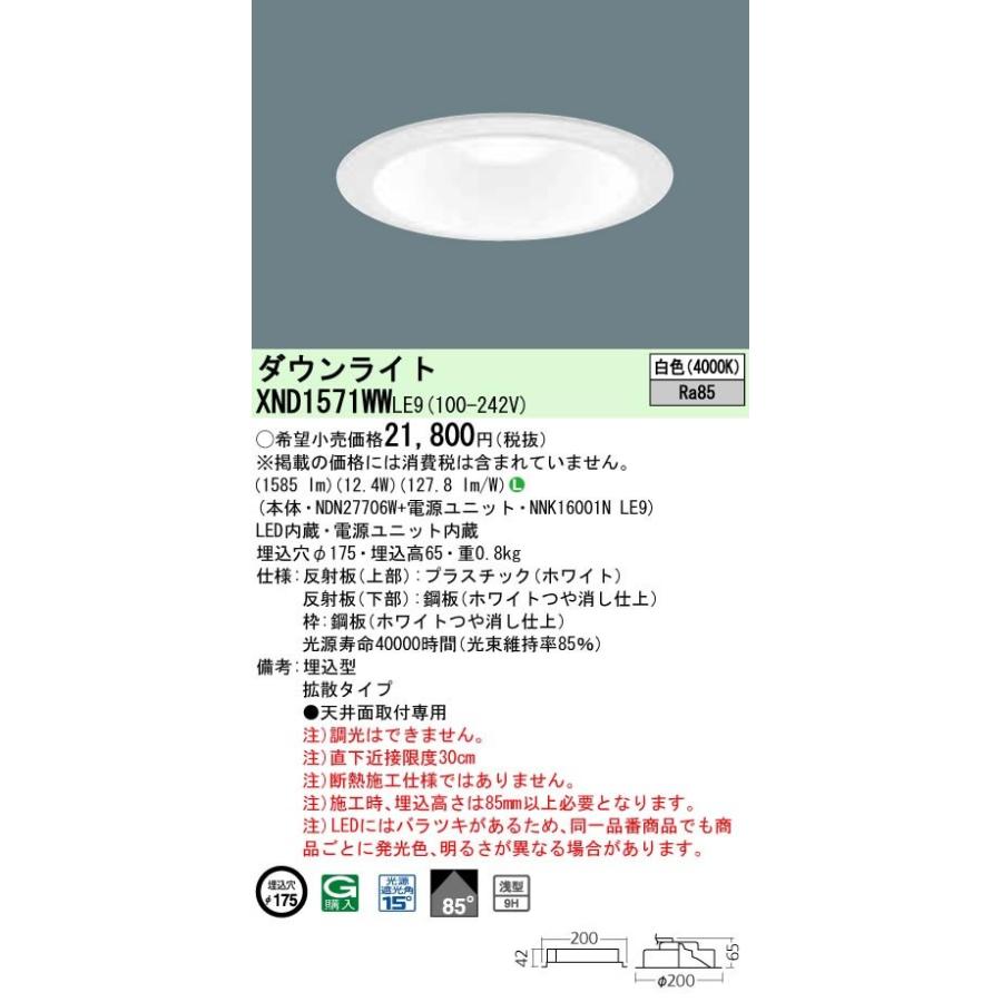 安いそれに目立つ Panasonic 施設照明 Ledダウンライト 白色 浅型9h ビーム角85度 拡散タイプ コンパクト形蛍光灯fht32形1灯器具相当 d1571wwle9 タカラshop Paypayモール店 通販 Paypayモール 注目ブランド Lespakigali Com