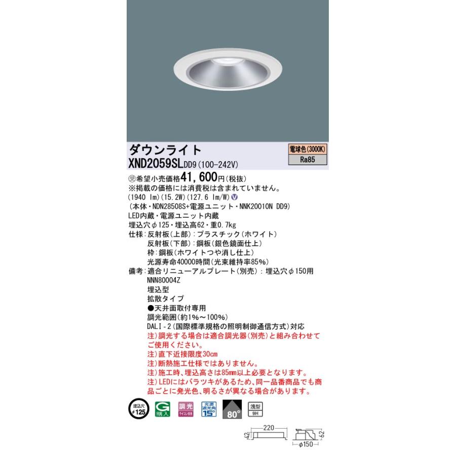Panasonic（パナソニック） XND2059SLDD9 LEDダウンライト 電球色 浅型