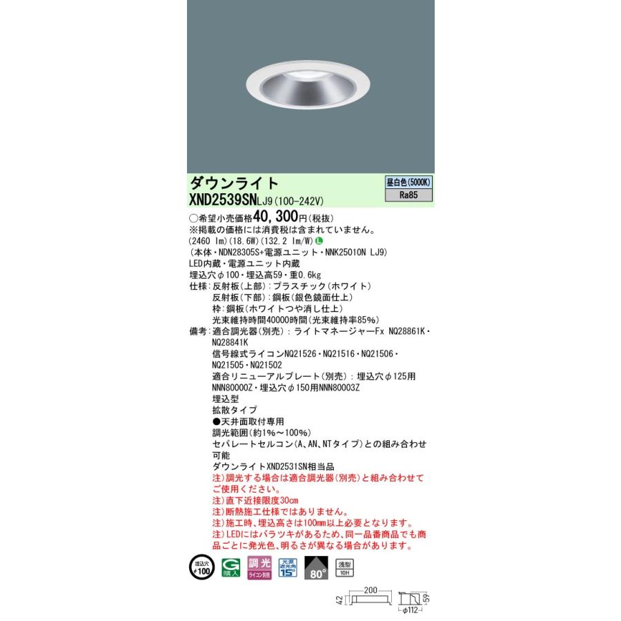 Panasonic（パナソニック） XND2539SNLJ9 LEDダウンライト 昼白色 浅型