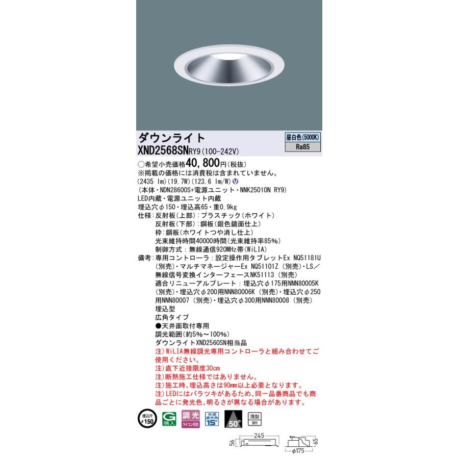 Panasonic（パナソニック） XND2568SNRY9 LEDダウンライト 昼白色 浅型
