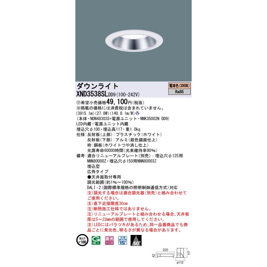 XND3538SLDD9 LEDダウンライト 埋込穴φ100 CDM-R70形1灯相当 LED350形 広角 電球色 DALI-2調光 Panasonic 施設照明 天井照明