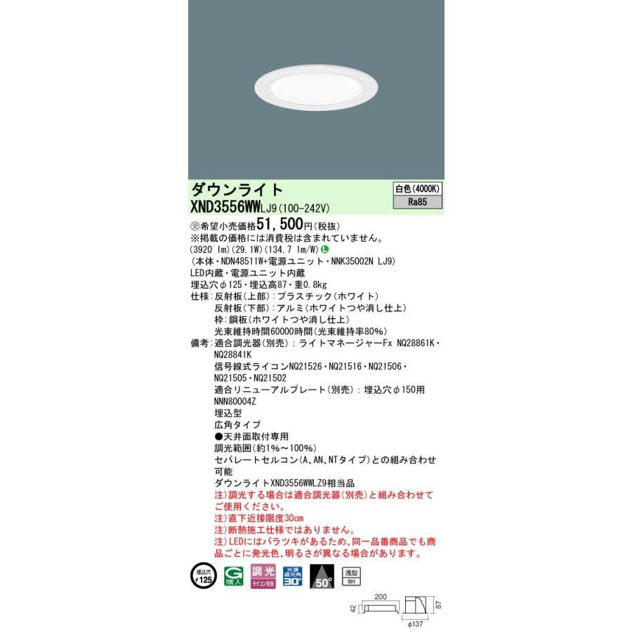 XND3556WW LJ9 LEDダウンライト 白色 浅型9H ビーム角50度 広角 光源遮光角30度 調光可 埋込穴φ125 CDM-R70形1灯相当 LED350形 Panasonicの画像