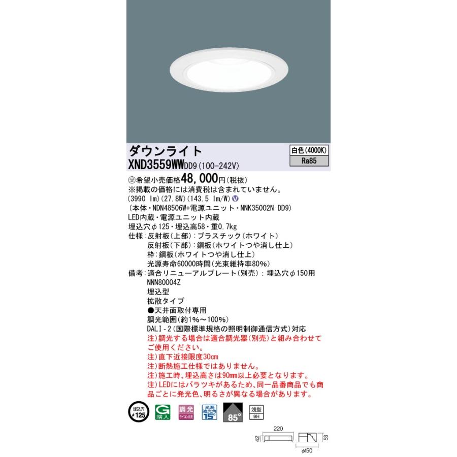 新品ショップ XND3559WWDD9 LEDダウンライト 埋込穴φ125 CDM-R70形1灯器具相当 LED350形 拡散タイプ 白色 調光可 Panasonic 施設照明 天井照明 DALI対応