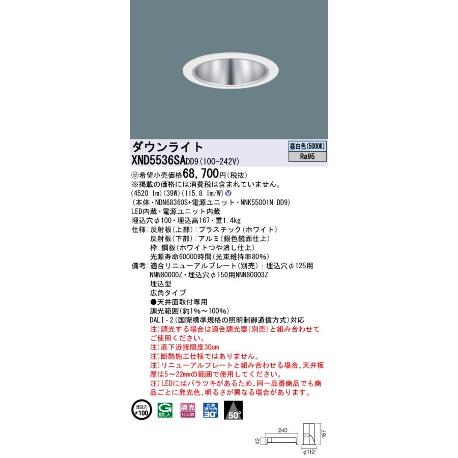 Panasonic（パナソニック） XND5536SADD9 高演色LEDダウンライト 埋込