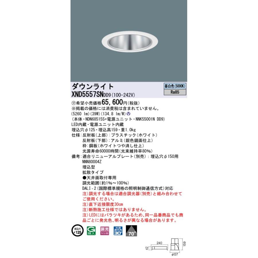 Panasonic（パナソニック） XND5557SNDD9 LEDダウンライト 埋込穴φ125