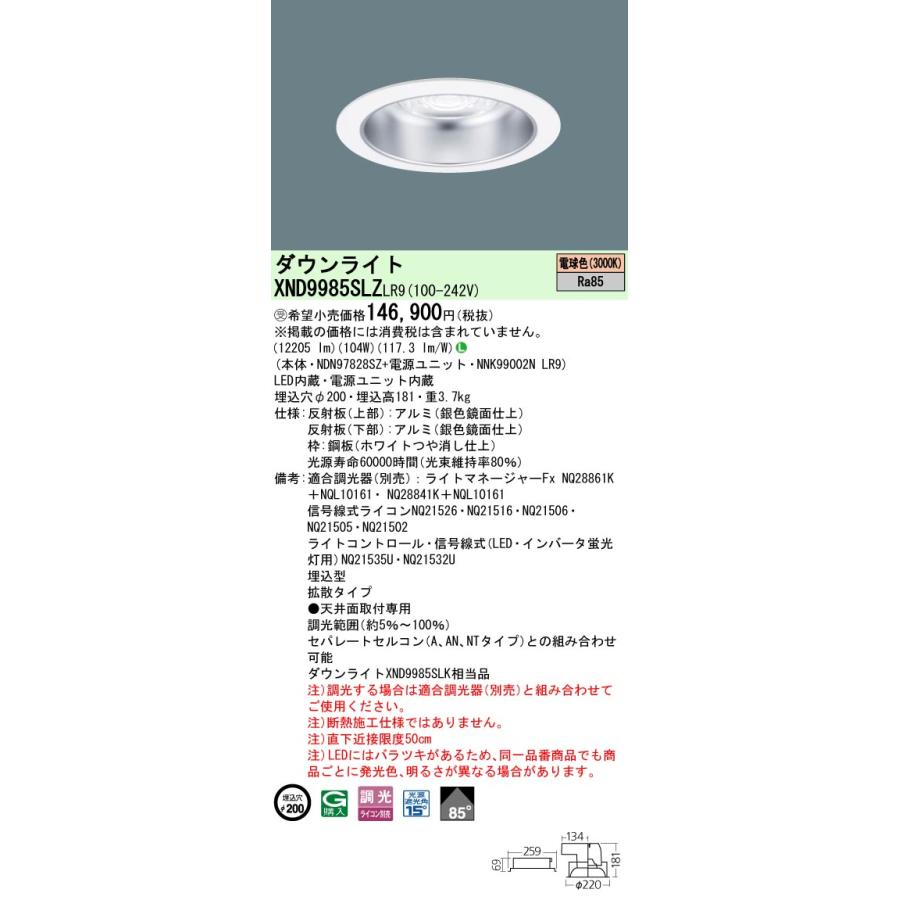 Panasonic（パナソニック） XND9985SLZLR9 LEDダウンライト 電球色 調