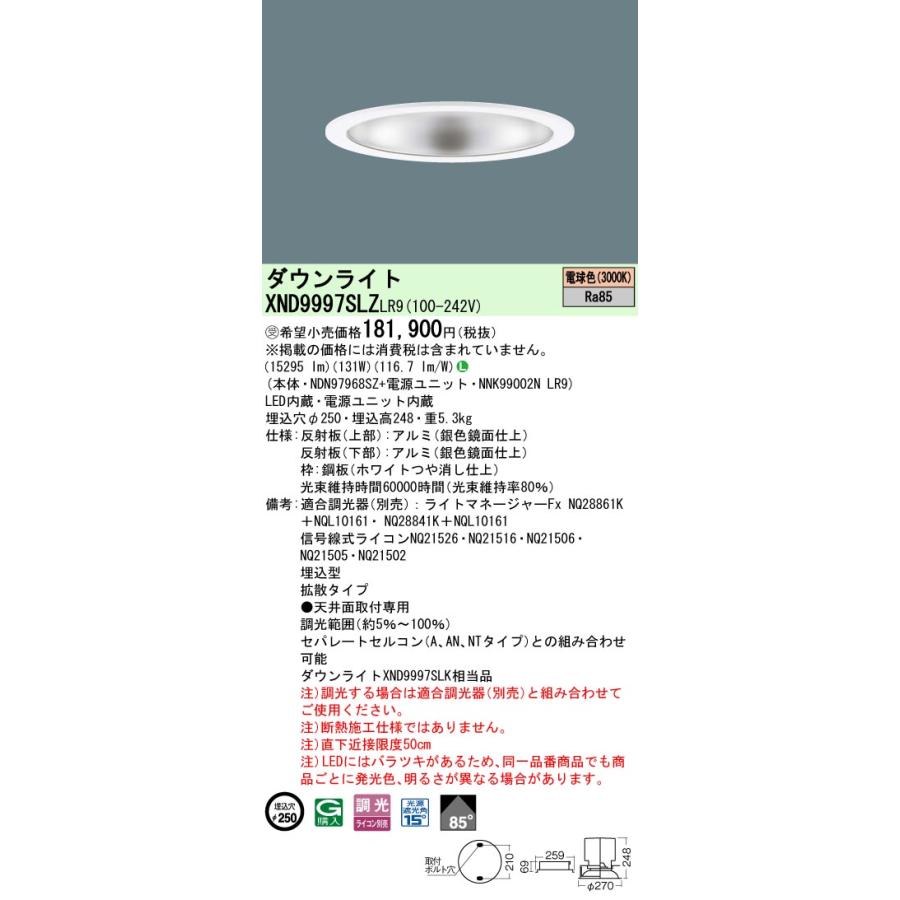 Panasonic（パナソニック） XND9997SLZLR9 LEDダウンライト 電球色