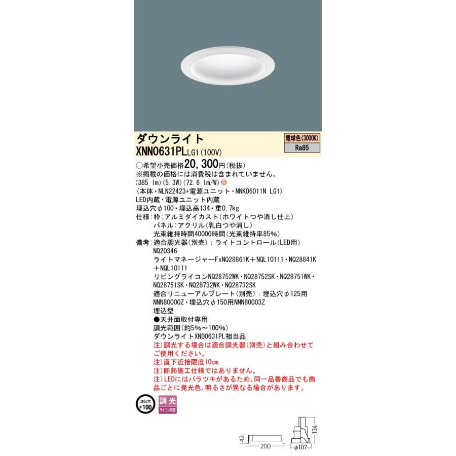 Panasonic（パナソニック） XNN0631PL LG1 LEDダウンライト 電球色