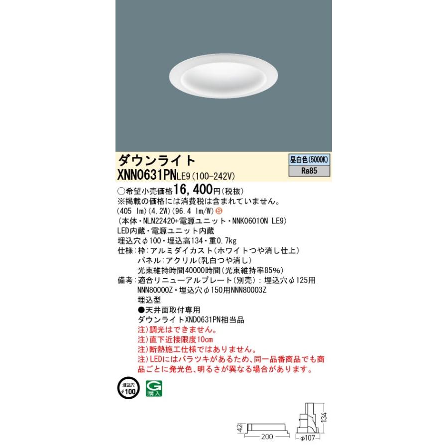 XNN0631PN LE9 LEDダウンライト 昼白色 拡散タイプ 埋込穴φ100 パネル付型 白熱電球60形1灯器具相当 LED60形 Panasonic 施設照明の画像