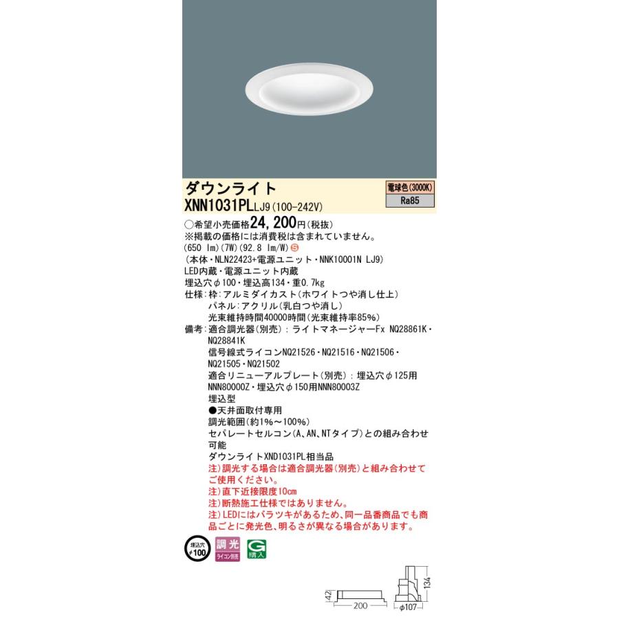 XNN1031PL LJ9 LEDダウンライト 電球色 拡散タイプ 調光可 埋込穴φ100 パネル付型 コンパクト形蛍光灯FDL27形1灯器具相当 LED100形 Panasonic 施設照明_1