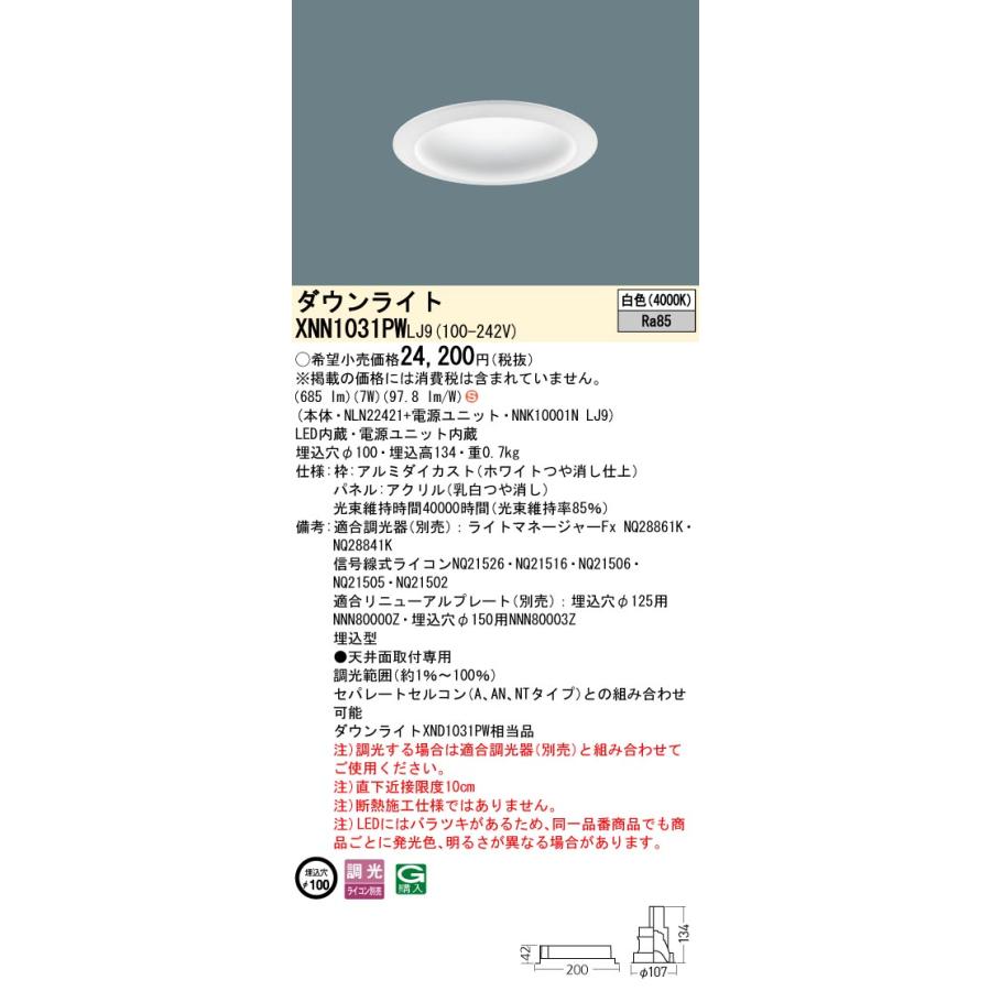 XNN1031PW LJ9 LEDダウンライト 白色 拡散タイプ 調光可 埋込穴φ100 パネル付型 コンパクト形蛍光灯FDL27形1灯器具相当 LED100形 Panasonic 施設照明_1