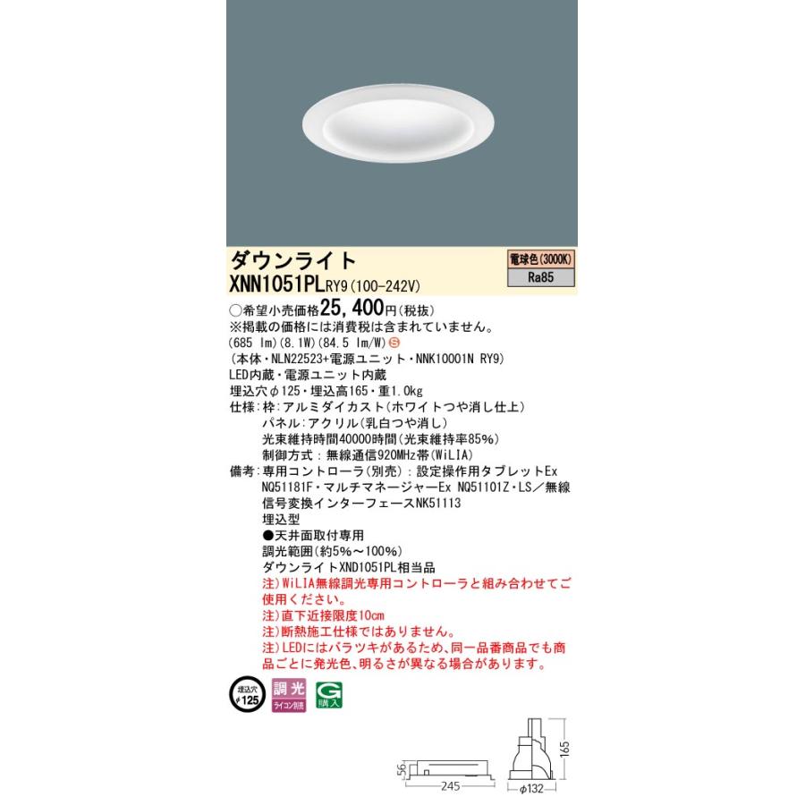 XNN1051PL RY9 LEDダウンライト 電球色 拡散タイプ 調光可 埋込穴φ125 パネル付型 コンパクト形蛍光灯FDL27形1灯器具相当 LED100形 Panasonic 施設照明の画像